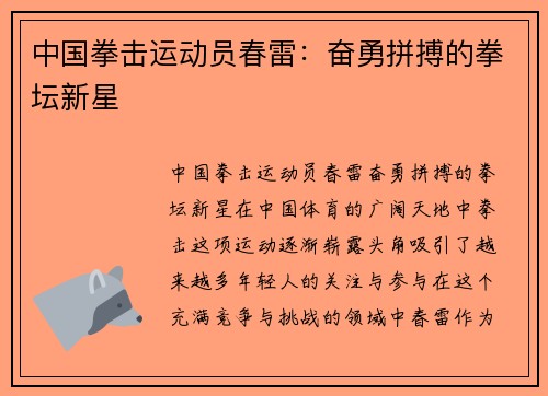 中国拳击运动员春雷：奋勇拼搏的拳坛新星