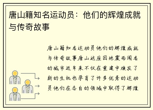 唐山籍知名运动员：他们的辉煌成就与传奇故事