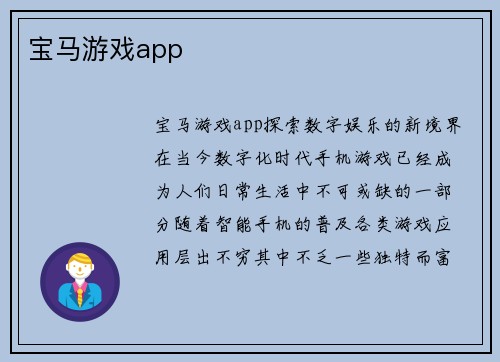 宝马游戏app